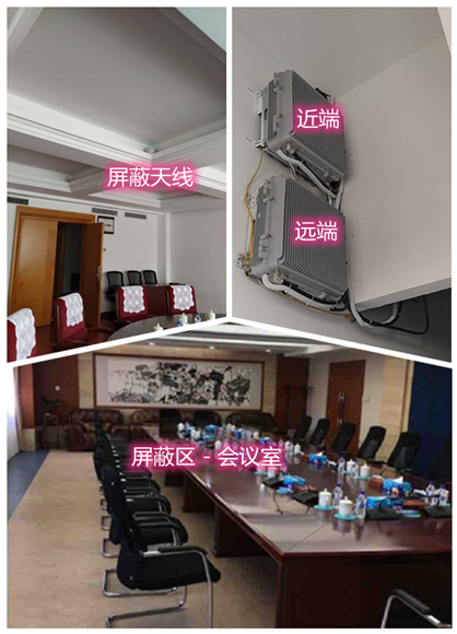  乳山某机关单位会议室屏蔽案例（数字信令级）